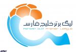 دربی پایتخت کشور عزیزمان ایران در مهرماه برگزار میشود ، برنامه کامل فصل ۹۸-۹۷ لیگ برتر مشخص شد